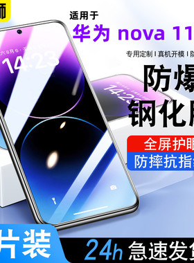 适用华为nova11se钢化膜防指纹高清玻璃BON-AL00贴膜全屏防摔蓝光防窥华为navo11se防爆保护膜BONAL00手机膜