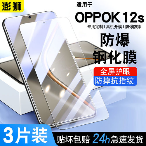 oppok12s电镀防爆钢化膜无白边