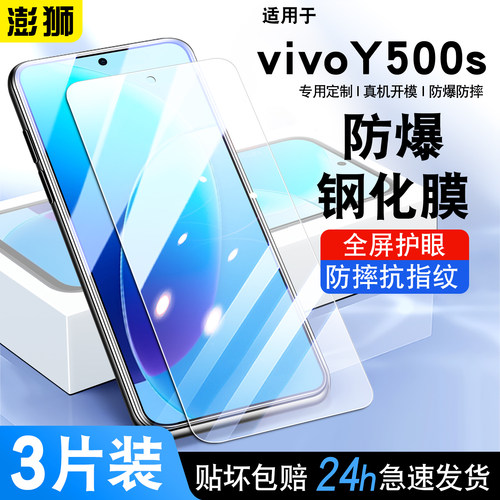 vivoy500s手机钢化膜全屏防爆膜