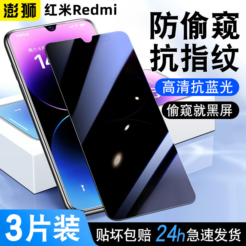 适用红米note12钢化膜小米redminote12tpro手机膜全屏玻璃23054RA19C高清防爆红米 Note 12 Pro+保护膜防窥膜