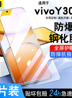 适用vivoy300i钢化膜全屏覆盖高清防爆VIVOY300T手机膜Y100i防摔Y500护眼V2444A玻璃Y200GT贴膜Y300c保护膜5G