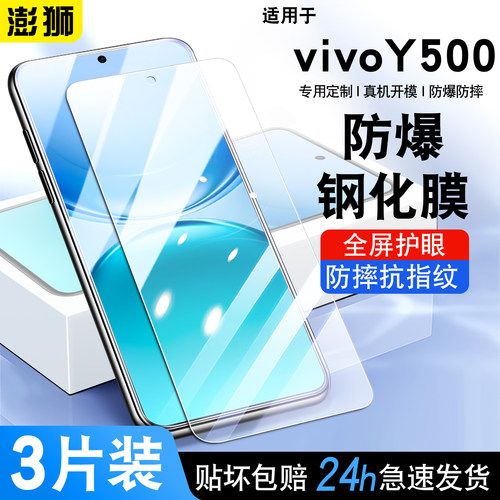 适用vivoy500手机膜全屏高清防爆