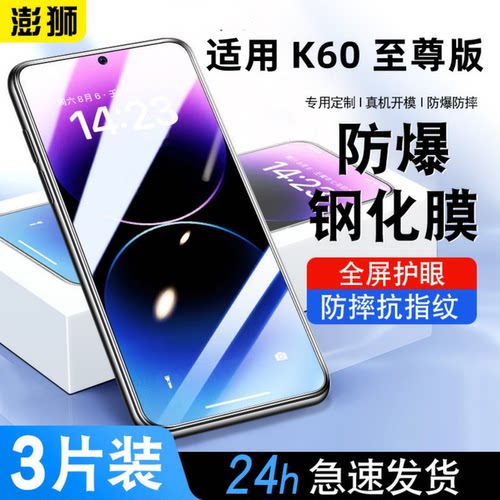 适用红米K60钢化膜高清防爆护眼