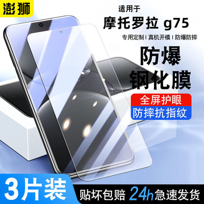 摩托罗拉motog75钢化膜高清防爆