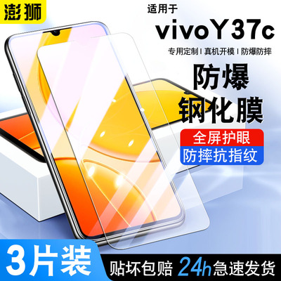 vivoY37C钢化膜全屏电镀高清膜
