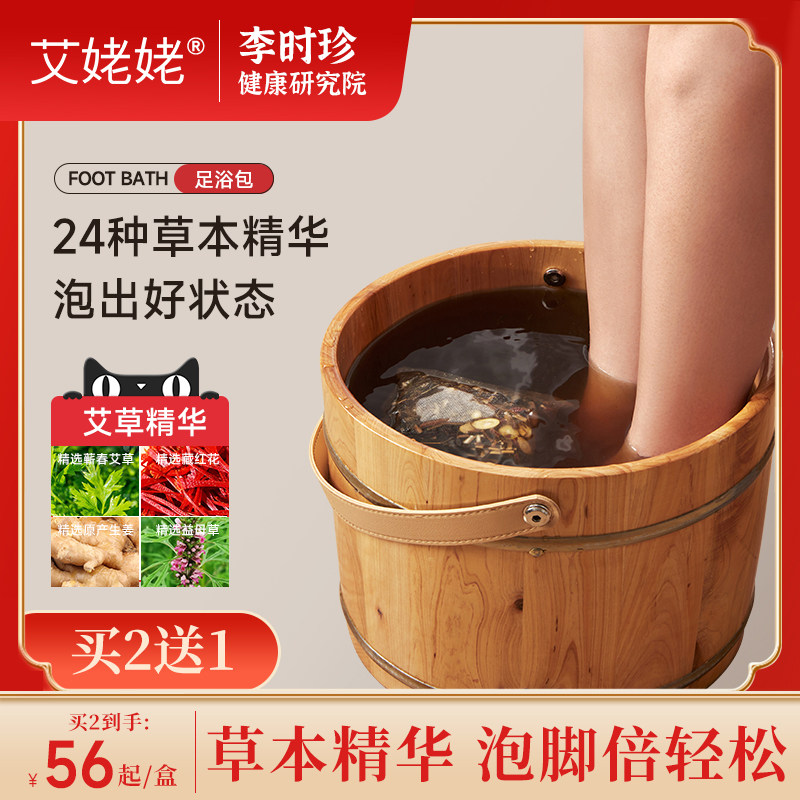 艾姥姥泡脚药包二十四味中草药包草本正品驱寒湿艾草泡脚粉足浴包,保健用品,艾灸/艾草/艾条/艾制品,淘宝优惠券,粉丝福利购,淘宝优惠卷