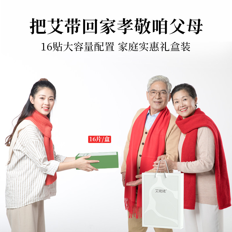 艾姥姥新年春节礼盒送礼品父母女友蕲艾艾灸贴热敷颈椎贴肩周膝盖,居家日用,保暖贴/热敷贴,淘宝优惠券,粉丝福利购,淘宝优惠卷