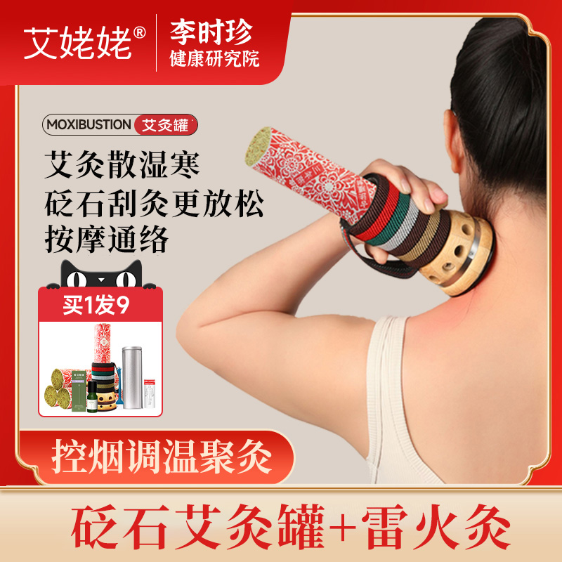 手持悬灸 砭石刮痧 隔热控烟 聚艾热升阳气