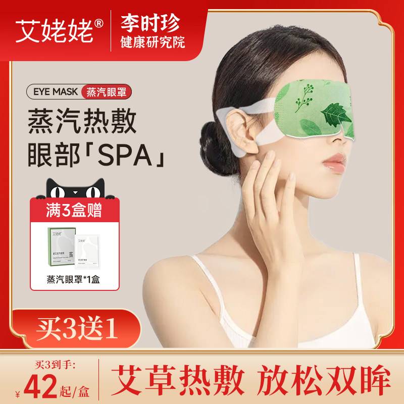 艾姥姥蒸汽眼罩缓解眼疲劳干涩热敷睡眠遮光发热护眼贴加热蒸汽罩,居家日用,冰敷/热敷眼罩,淘宝优惠券,粉丝福利购,淘宝优惠卷