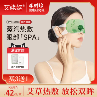 艾姥姥蒸汽眼罩缓解眼疲劳干涩热敷睡眠遮光发热护眼贴加热蒸汽罩