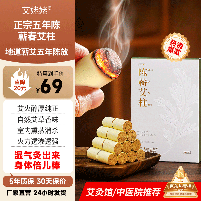 艾姥姥陈年艾灸柱纯艾草条官方旗舰店艾绒条蕲艾柱艾条中医院专用