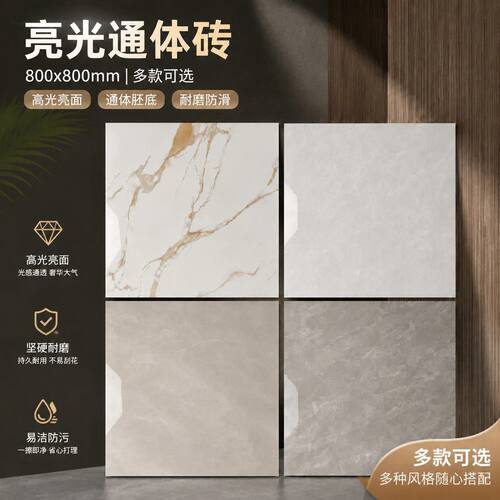 现代亮光800x800防滑地板砖