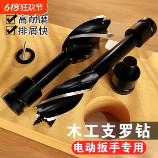 木工支罗钻电动扳手专用钻头麻花钻高硬度木头开孔器加长钻孔神器