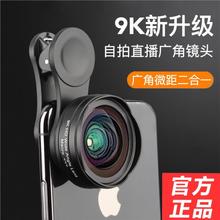 【官方正品】9K手机广角镜头自拍直播户外唱歌对口型微距二合一外置高清拍摄神器前后置通用适用苹果华为专用