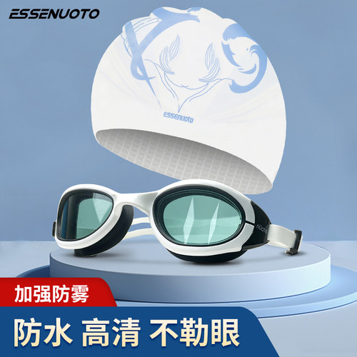 essenuoto成人游泳防雾泳镜套装