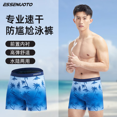 essenuoto夏季防尴尬平角泳裤