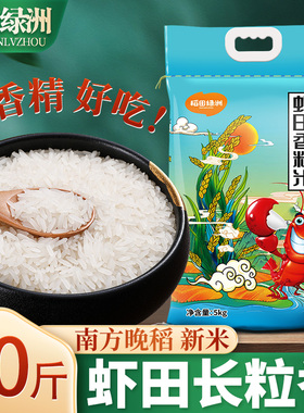 大米新米10斤20斤家用长粒香泉水米现磨现发煲仔饭晚稻米商用50斤
