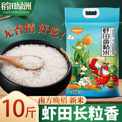 大米新米10斤20斤家用长粒香泉水米现磨现发煲仔饭晚稻米商用50斤