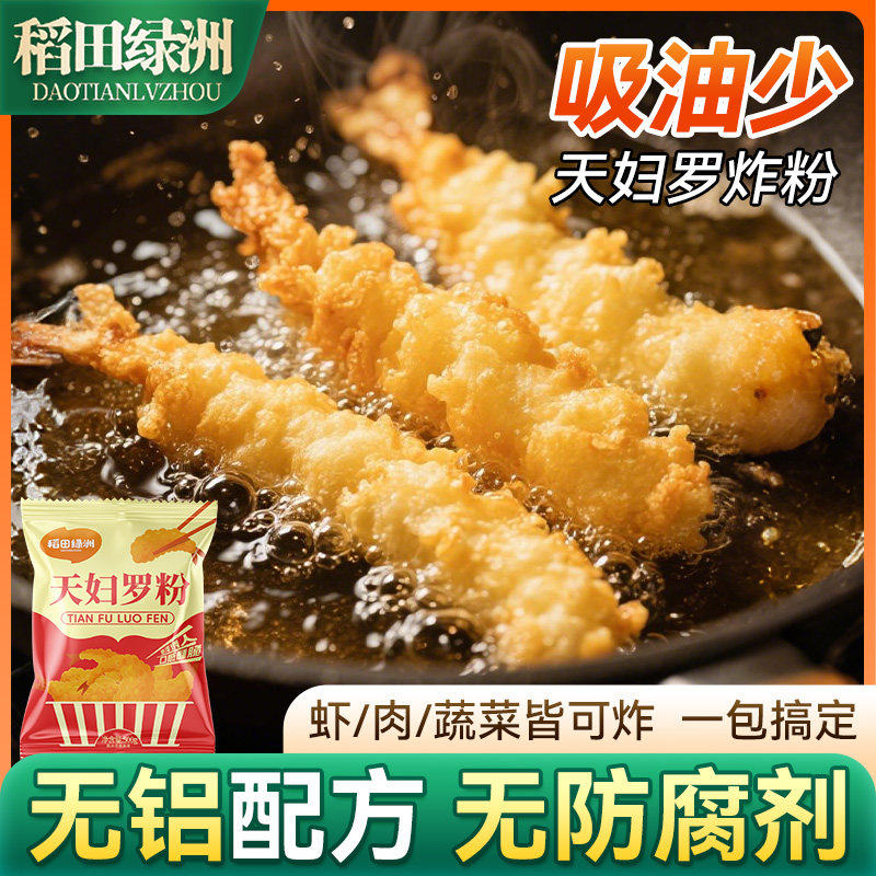 稻田绿洲天妇罗粉5斤/3斤炸虾裹粉蔬菜炸粉日式炸粉1斤小酥肉炸粉
