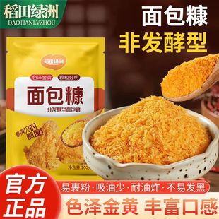 稻田绿洲炸鸡粉裹粉脆皮鸡腿家用油炸面包糠香酥鸡翅脆炸粉面包糠