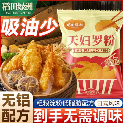 稻田绿洲天妇罗粉5斤/3斤炸虾裹粉蔬菜炸粉日式炸粉1斤小酥肉炸粉