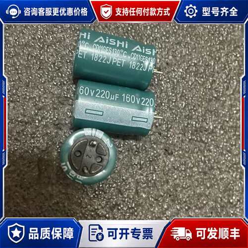 议价160v220uf 16x25 艾华AISHI电解电容高频低可维修