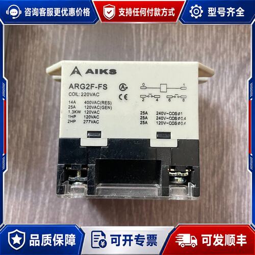议价AIKS固态继电器ARG2F-FS，线圈电压220VAC，2可维修