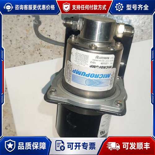 议价MICROPUMP无刷磁力驱动齿轮泵 L23329可维修
