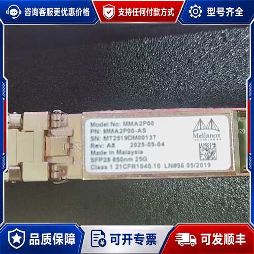 议价Mellanox迈络思25G光模块，型号MMA2P00-AS可维修