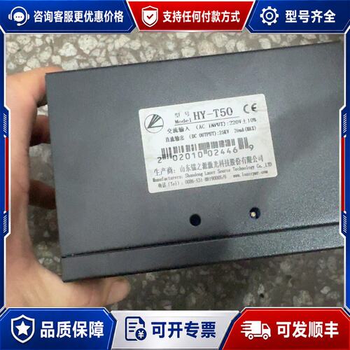 议价宏源（镭之源）激光电源 HY-T50可维修