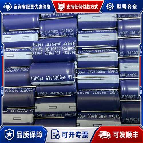 议价艾华AISHI 63V 1000μF电解电容，型号RS，可维修