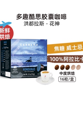 CARRARO卡乐罗胶囊咖啡多趣酷思阿拉比卡黑咖啡适配DG胶囊咖啡机
