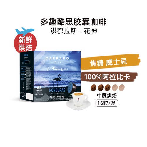 卡乐罗多趣酷思胶囊咖啡阿拉比卡