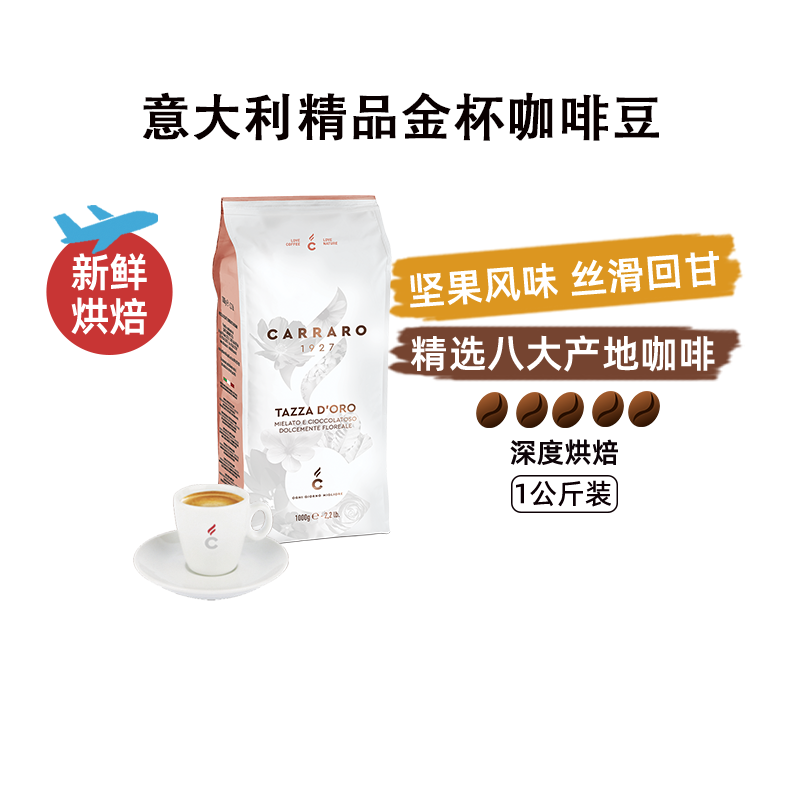 卡乐罗意大利咖啡豆意式深烘浓郁