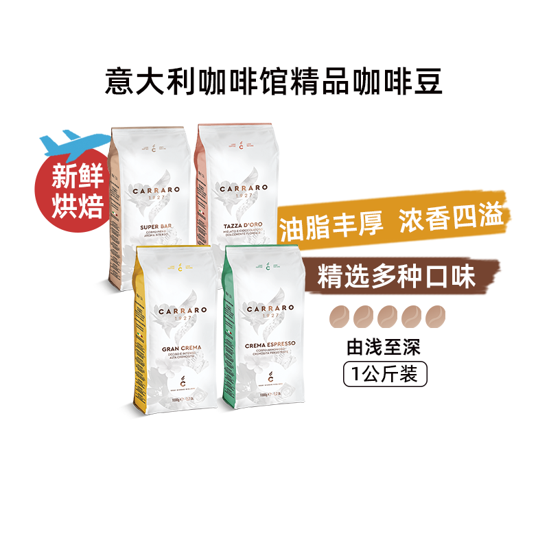 卡乐罗咖啡豆深烘浓郁意式拼配