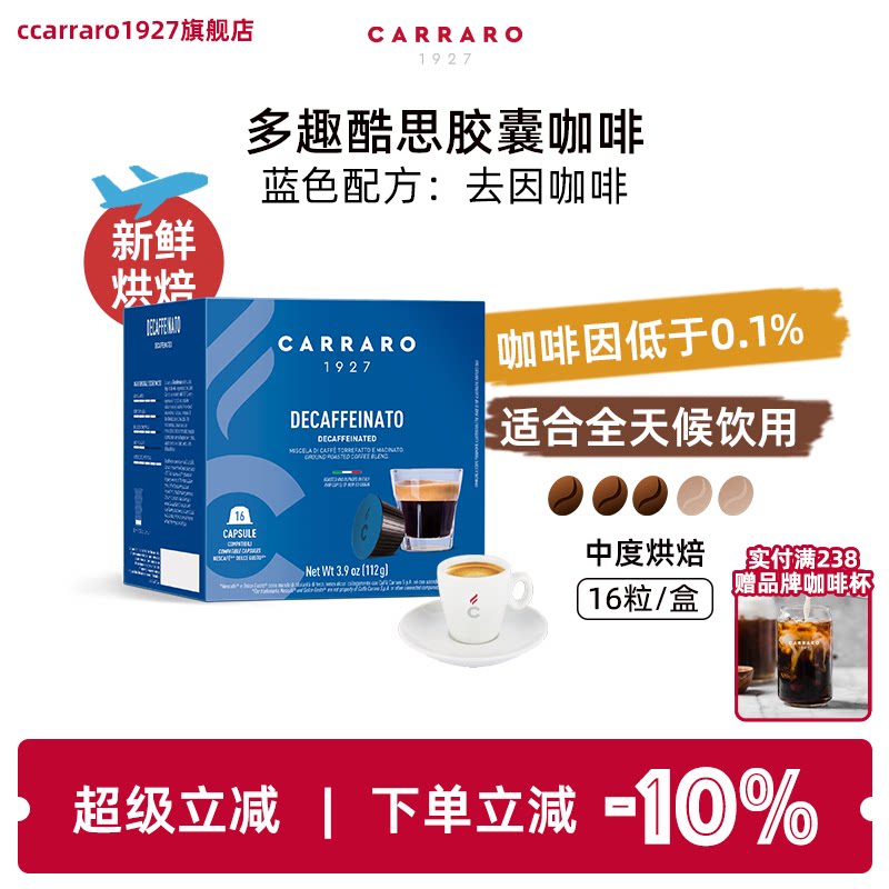 CARRARO卡乐罗胶囊咖啡多趣酷思意式适配DG胶囊咖啡机去因黑咖啡