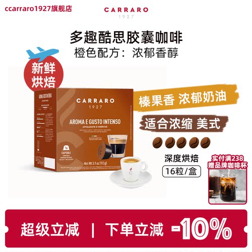 卡乐罗多趣酷思胶囊咖啡浓郁美式