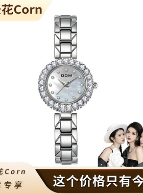 【汐汐生日会】DOM腕表 小众满钻贝母小表盘女表 G-1683 X