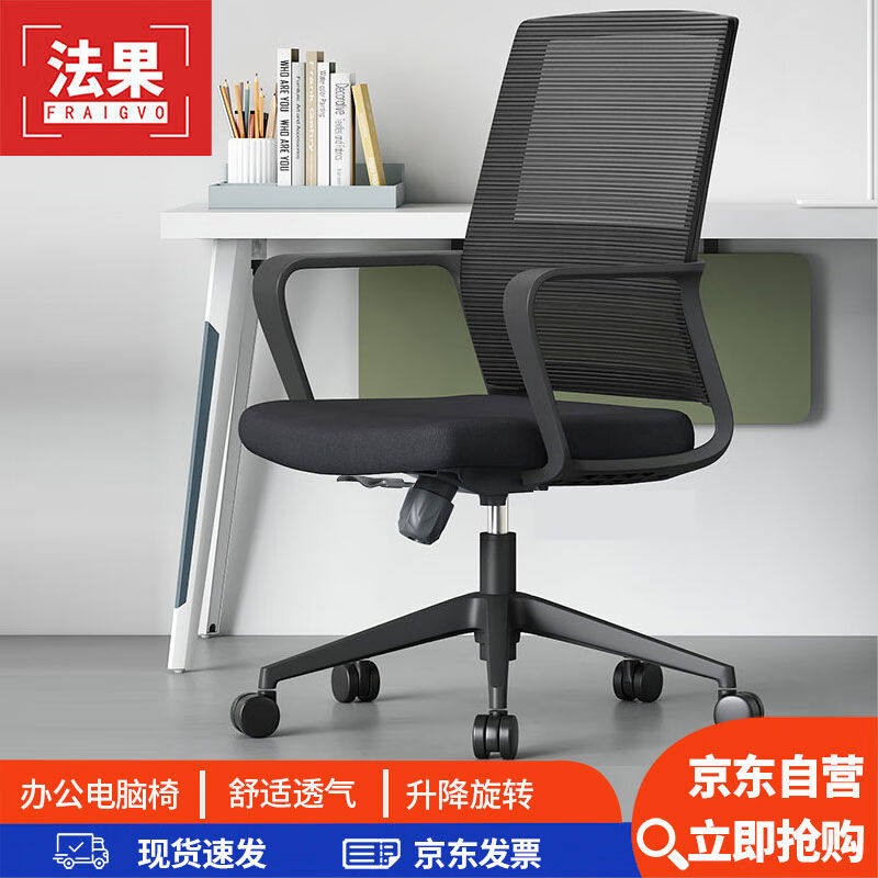 法果办公椅舒适久坐电脑椅家用会议室职员椅旋转椅子716黑框黑网怎么看?
