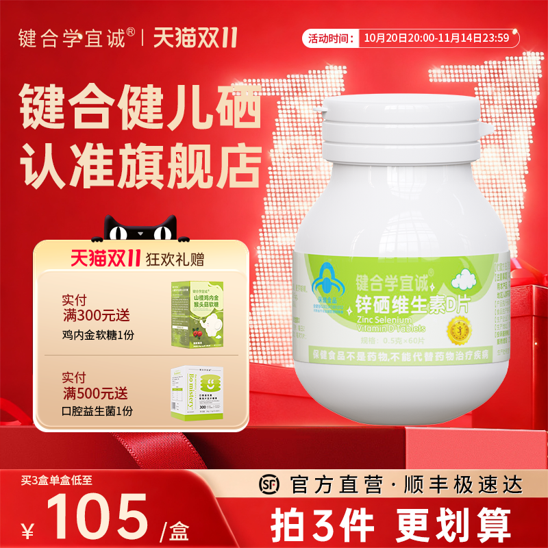 键合锌片健儿锌健康有机聪慧健壮