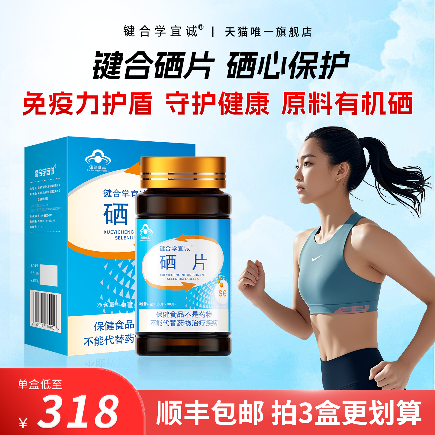 JH键合有机硒片女性密友硒片补硒