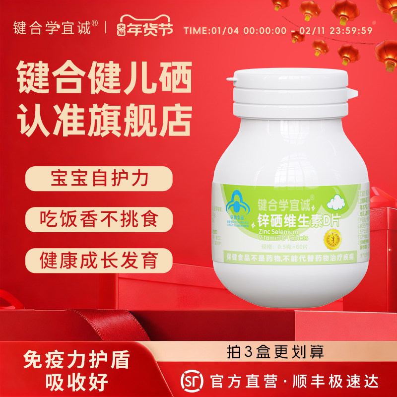 键合锌片儿童补锌硒宝片免疫高常七锌维生素d片健儿锌官方旗舰店,保健食品/膳食营养补充食品,锌/铁/硒,淘宝优惠券,粉丝福利购,淘宝优惠卷