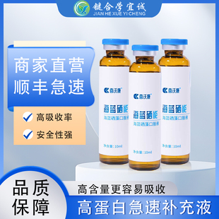 键合学宜诚海蓝硒藻口服液 健康养生优选