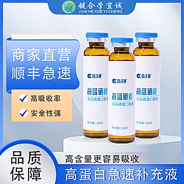 键合学宜诚海蓝硒藻口服液 健康养生优选[42元优惠券]-寻折猪