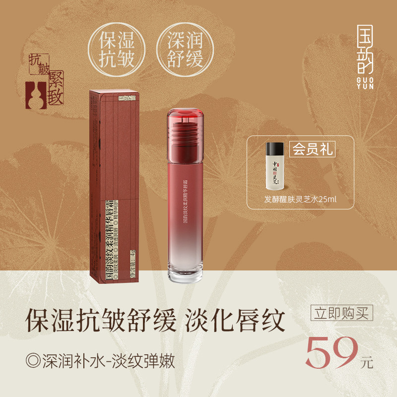 国韵淡纹柔润精华唇霜保湿舒缓润唇膏抗皱紧致淡化弹嫩
