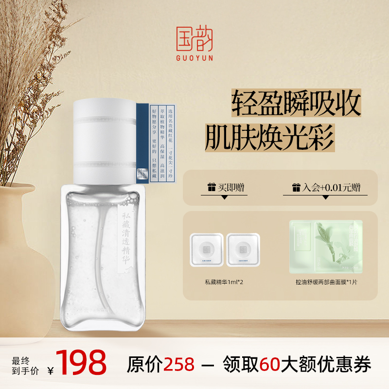 国韵私藏清透精华以油养肤熬夜面部补水保湿水油精华液清爽不油腻