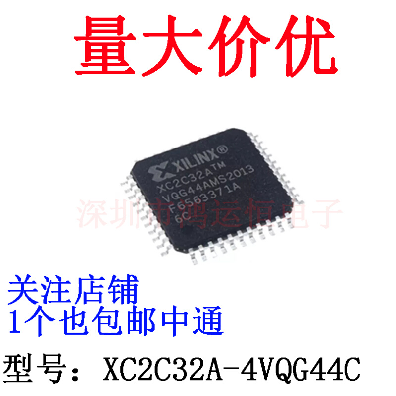 全新原装 XC2C32A-4VQG44C QFP-44嵌入式可编程逻辑芯片