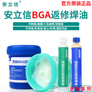 BGA助焊膏手机维修芯片焊接助焊剂免清洗焊锡膏易上锡焊油