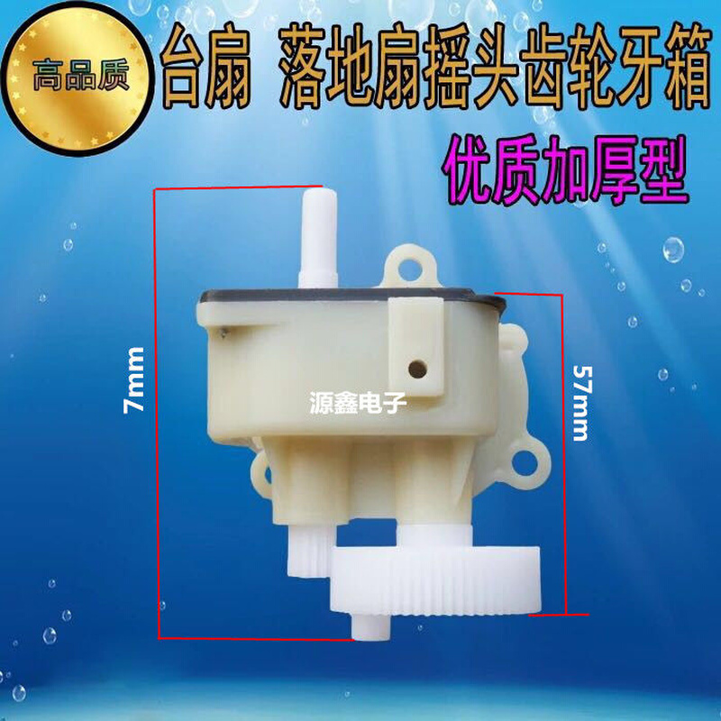 包邮台扇落地扇摇头牙箱控制器 风扇摇头器塑料齿轮箱电风扇配件