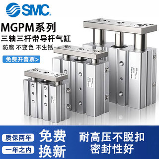 SMC三轴带导杆气缸MGPM12-16-20-25-32-20-25-30-40-50-75AZ-M9B